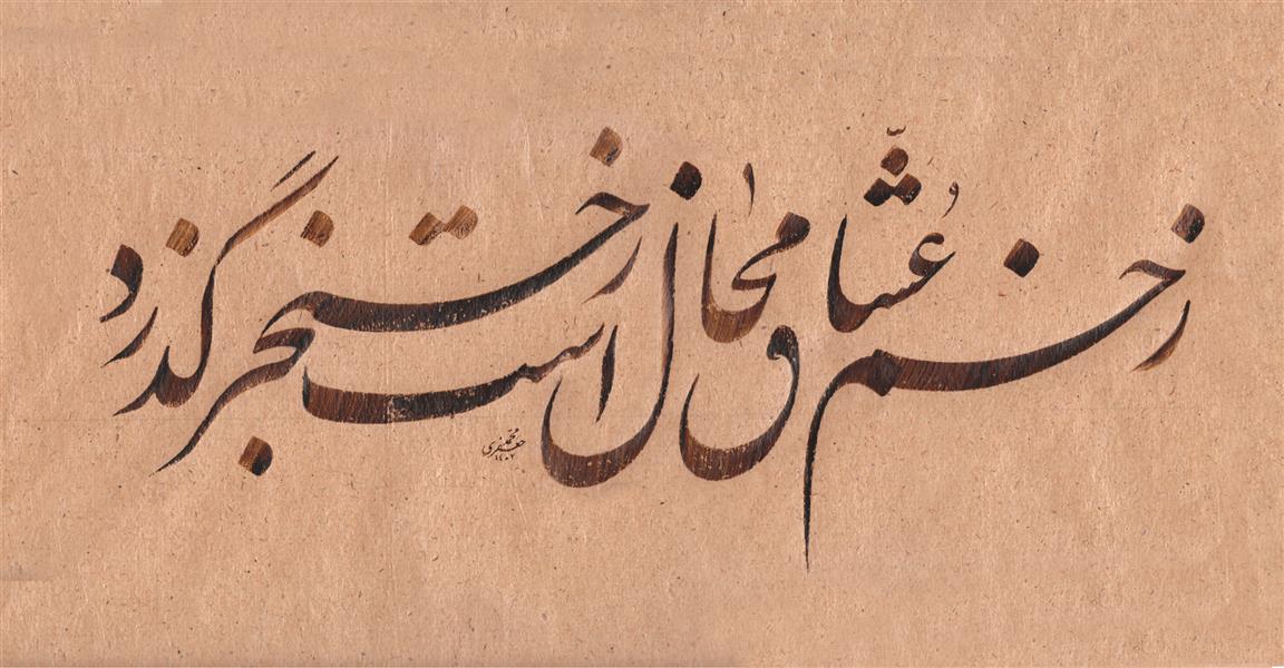هنر خوشنویسی محفل خوشنویسی محمد جعفری اجرا با قلم های 12 و 4 میل