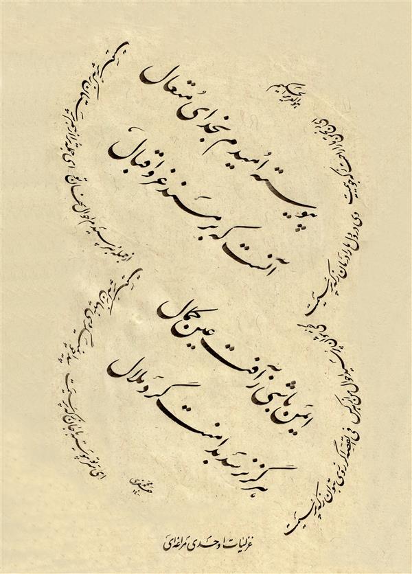 هنر خوشنویسی محفل خوشنویسی محمد جعفری اجرا با قلم 4 میل و 1/5 میل  کاغذ آهار مهره استویی