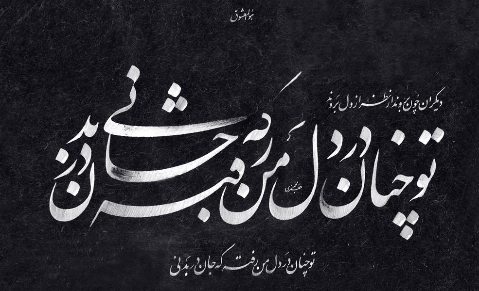 هنر خوشنویسی محفل خوشنویسی محمد جعفری 