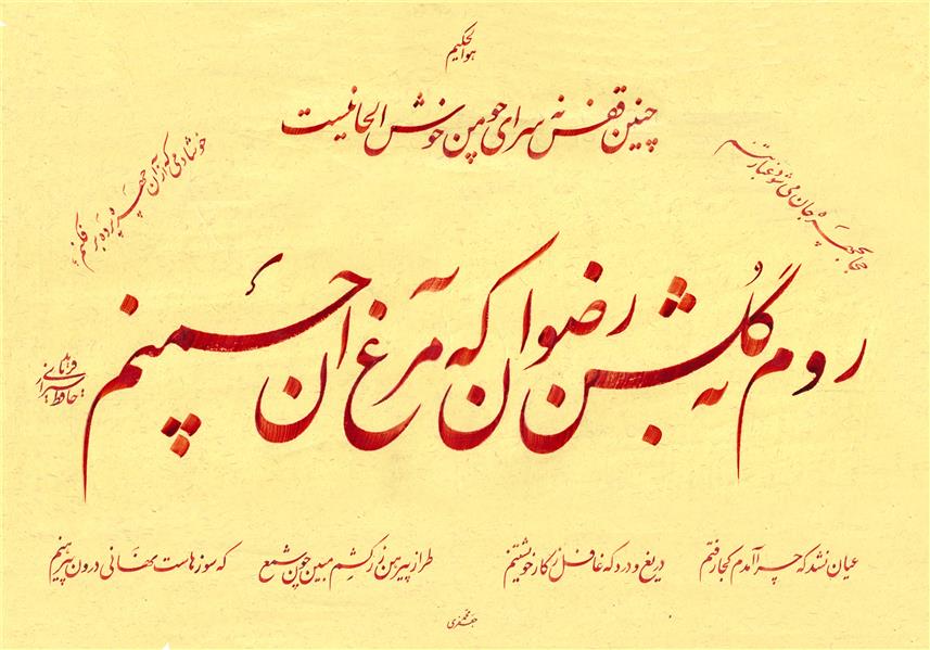 هنر خوشنویسی محفل خوشنویسی محمد جعفری 