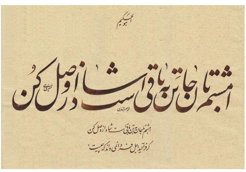 هنر خوشنویسی محفل خوشنویسی محمد جعفری 