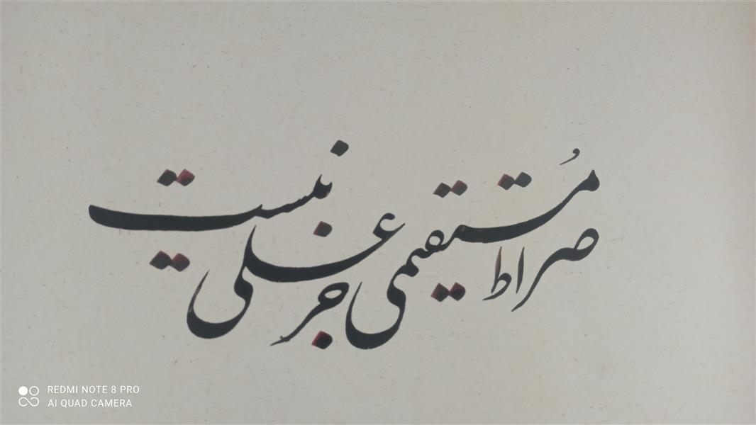 هنر خوشنویسی محفل خوشنویسی قاسم پورشکر 