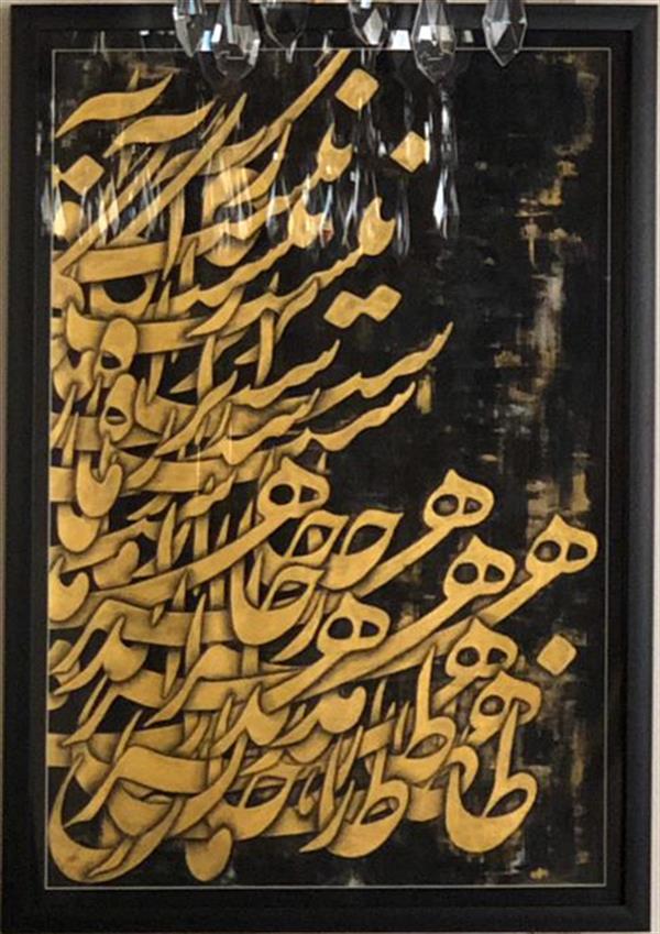 هنر خوشنویسی محفل خوشنویسی زهرا برات لو تکنیک #اکرلیک روی #مقوا 
سال خلق اثر 99
نام زاهد ظاهر پرست
اشعار #حافظ
دارای قاب مشکی و شیشه
