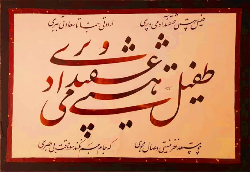 هنر خوشنویسی محفل خوشنویسی احمدرضا حسن شاهی _ Ahmadreza Hassanshahi 