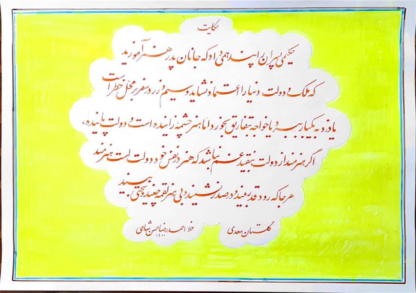 هنر خوشنویسی محفل خوشنویسی احمدرضا حسن شاهی _ Ahmadreza Hassanshahi 
