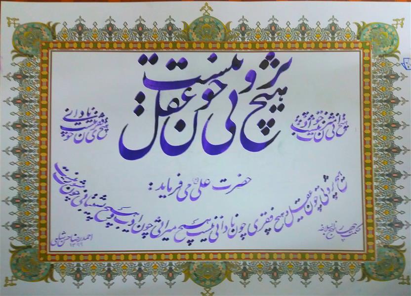 هنر خوشنویسی محفل خوشنویسی احمدرضا حسن شاهی _ Ahmadreza Hassanshahi 