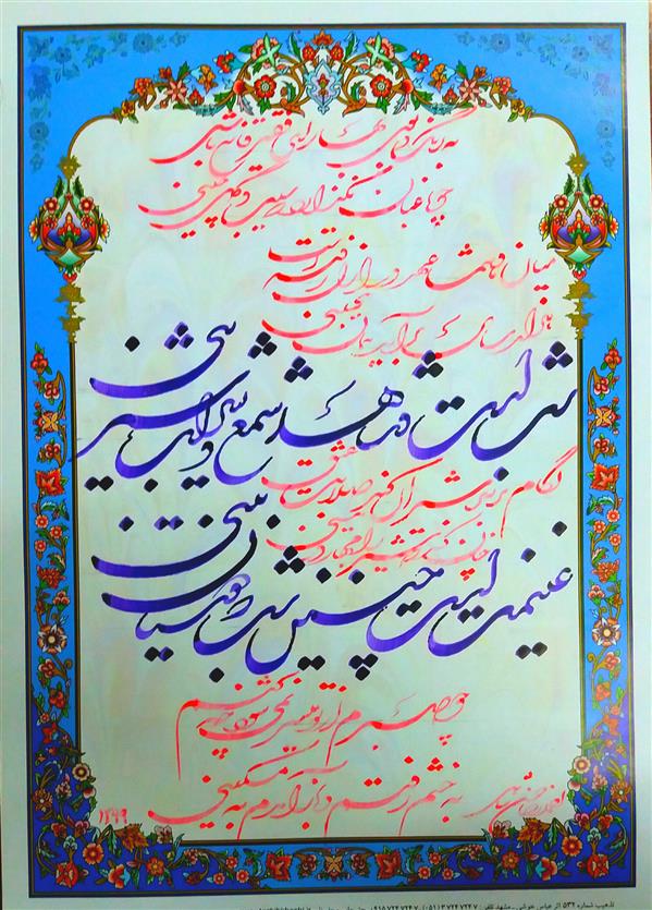 هنر خوشنویسی محفل خوشنویسی احمدرضا حسن شاهی _ Ahmadreza Hassanshahi 