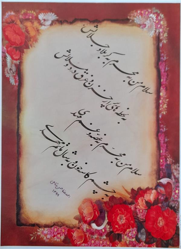 هنر خوشنویسی محفل خوشنویسی احمدرضا حسن شاهی _ Ahmadreza Hassanshahi 