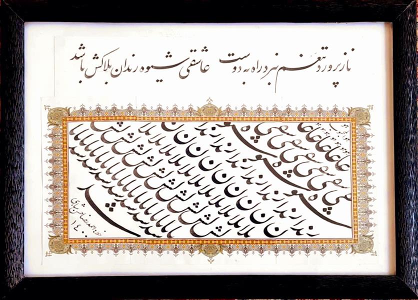 هنر خوشنویسی محفل خوشنویسی احمدرضا حسن شاهی _ Ahmadreza Hassanshahi ⚜️ ناز پرورد تنعم نبرد راه به دوست
عاشقی شیوه رندان بلاکش باشد
✅ حافظ شیرازی
▫️خط نستعلیق
▫️ابعاد : 35×50
▫️اجرا: 1400