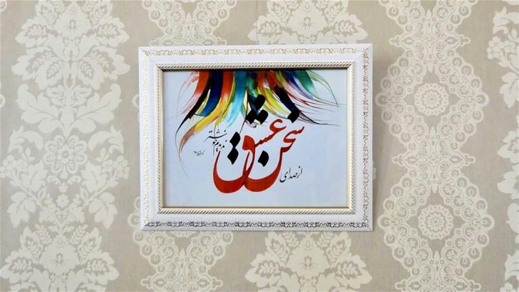 هنر خوشنویسی محفل خوشنویسی حسن کوشکی #خوشنویسی_ روی #ورق _گلاسه
#شعرخافظ