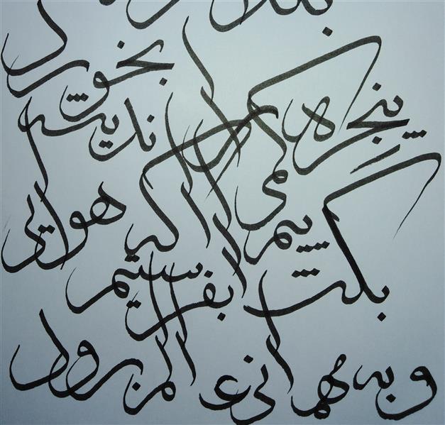 هنر خوشنویسی محفل خوشنویسی نوید علی آبادی  