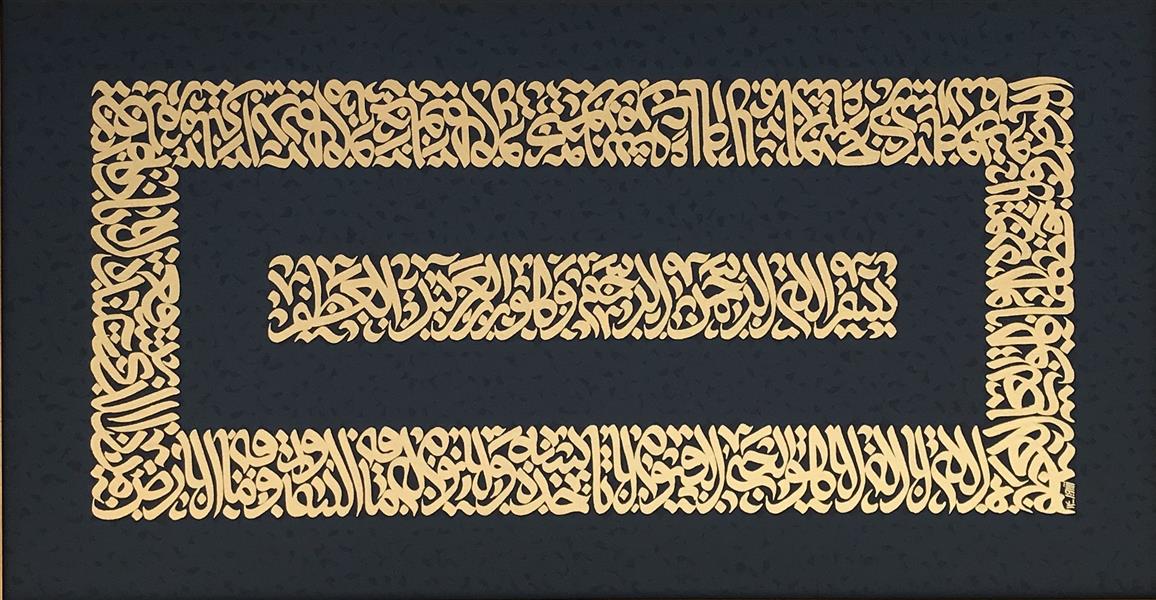 هنر خوشنویسی محفل خوشنویسی شیوا مولوی #آیه_الکرسی، #ورق_طلا و #آکریلیک، ۱۴۰۰، شیوا مولوی