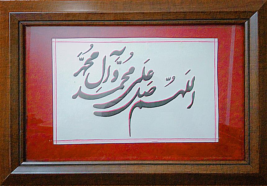 هنر خوشنویسی محفل خوشنویسی ابوالفضل فرهمند فر  نقاشیخط 
اللهم صل علی محمد و آل محمد 
ابوالفضل فرهمند فر