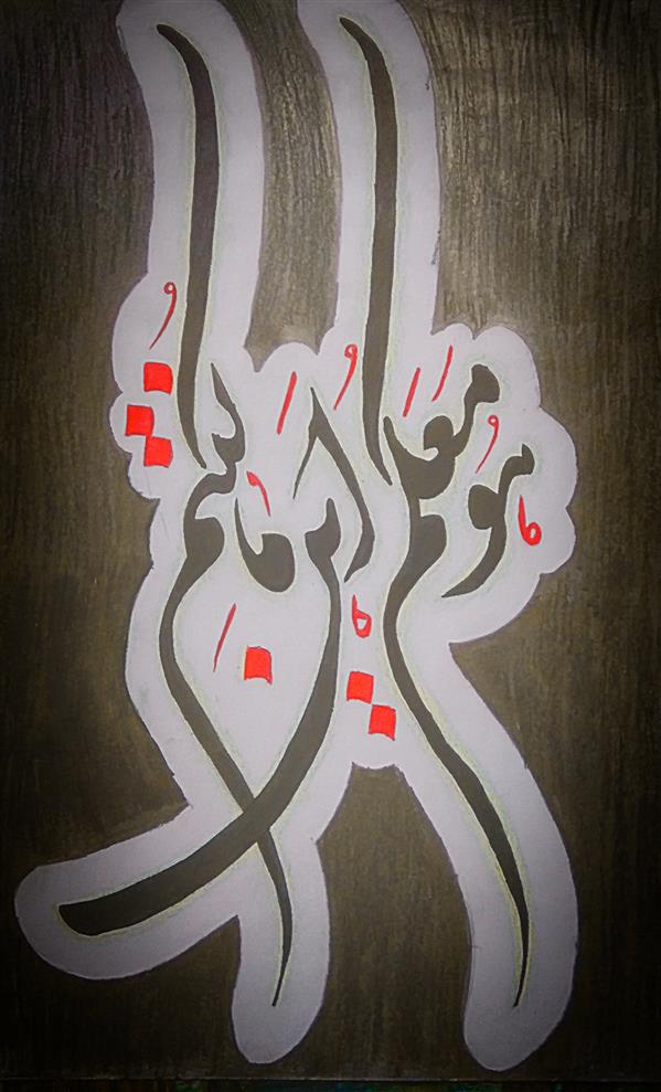 هنر خوشنویسی محفل خوشنویسی ابوالفضل فرهمند فر  نقاشی خط 
ابوالفضل فرهمند فر 
۱۴۰۱