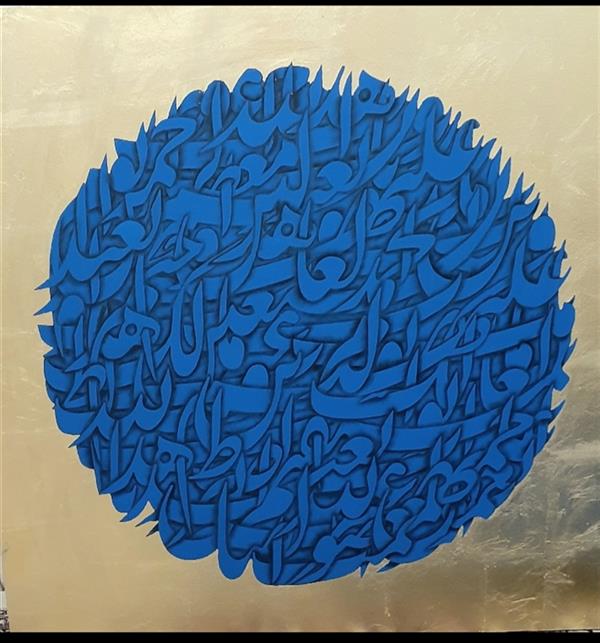 هنر خوشنویسی محفل خوشنویسی Mojtababakhtiari سوره حمد اکرولیک روی بوم  ورق طلا  ۱۴۰۴