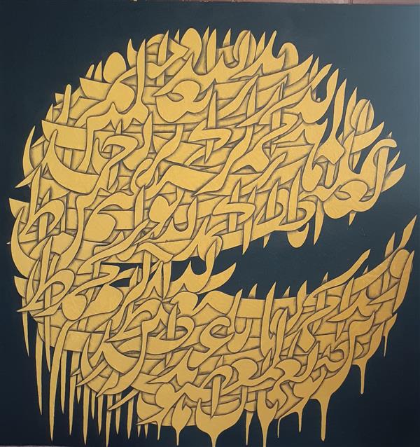 هنر خوشنویسی محفل خوشنویسی Mojtaba bakhtiari اکریلیک روی بوم  سوره حمد ۱۴۰۴ مجتبی بختیاری