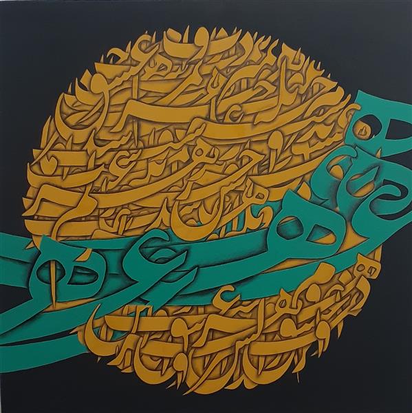 هنر خوشنویسی محفل خوشنویسی Mojtaba bakhtiari اکریلیک روی بوم  مجتبی بختیاری  ۱۴۰۴
هرگزنمیرد انکه دلش زنده شد به عشق