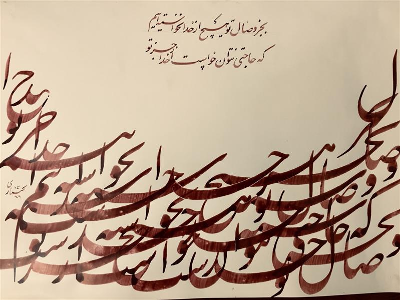 هنر خوشنویسی محفل خوشنویسی Mojtababakhtiari  بدون پاسپارتو مجتبی بختیاری