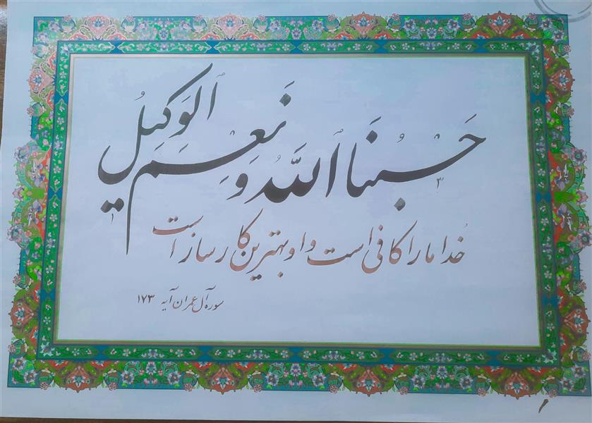 هنر خوشنویسی محفل خوشنویسی حامد صفری 