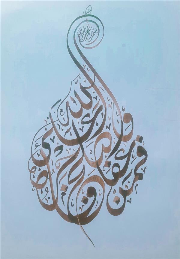 هنر خوشنویسی محفل خوشنویسی حامد صفری 