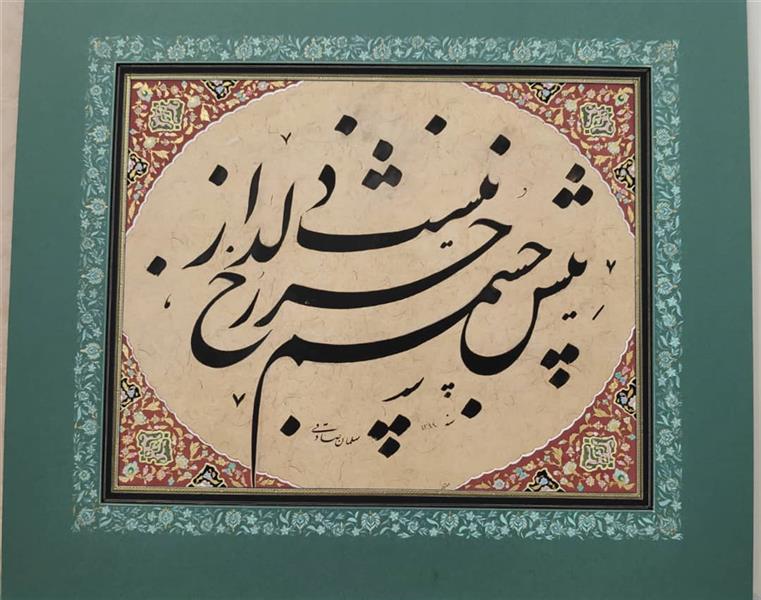 هنر خوشنویسی محفل خوشنویسی سلمان صادقی  