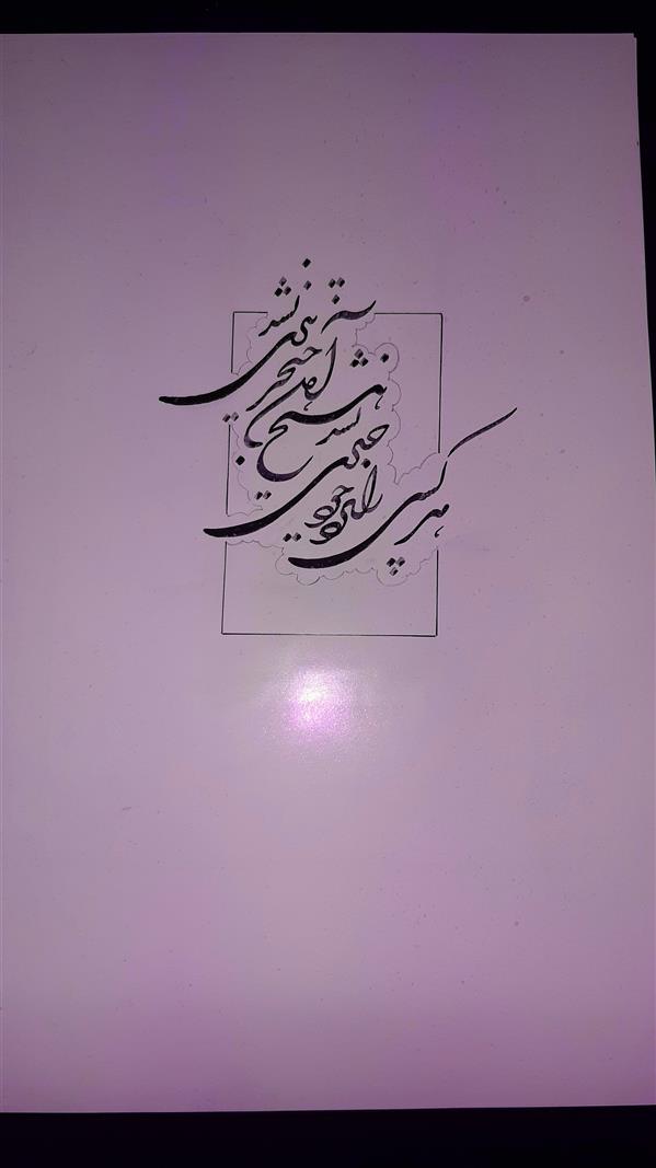 هنر خوشنویسی محفل خوشنویسی مرضیه کیانی 