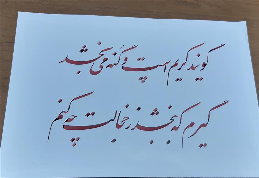 هنر خوشنویسی محفل خوشنویسی مرضیه کیانی 