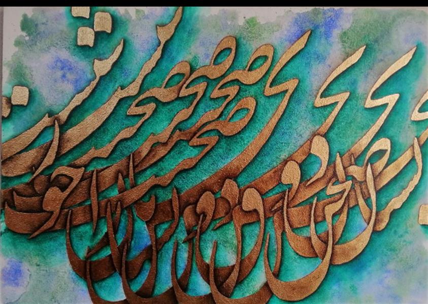 هنر خوشنویسی محفل خوشنویسی ملیحه اسدی ۵۰ در ۷۰
اکریلیک و ورق طلا روی بوم
متن: صحن بستان ذوق بخش و صحبت یارات خوشست