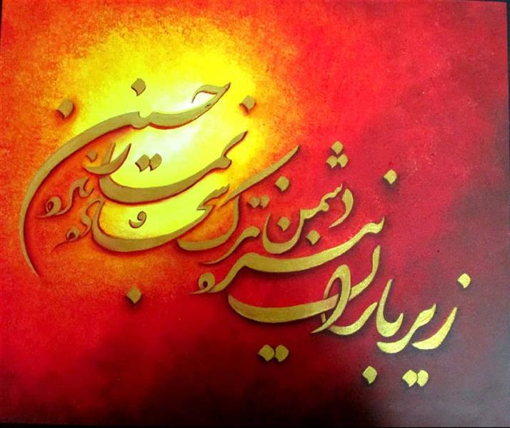 هنر خوشنویسی محفل خوشنویسی سیده الهه میرزمانی اکرلیک،۹۵