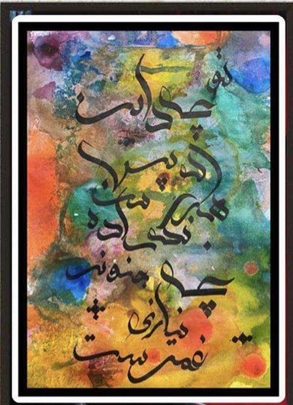 هنر خوشنویسی محفل خوشنویسی مهتاب کاهی نام اثر: پررنگ
#كاليگرافي#خط_نقاشي
قابل اجرا بر روي بوم و مقوا