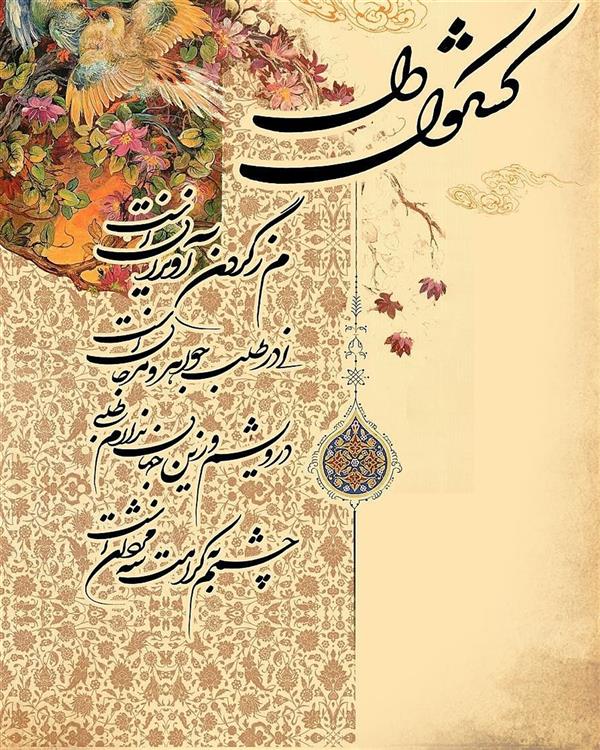 هنر خوشنویسی محفل خوشنویسی کافه هنر #طــرحــ_روے _جــلــد