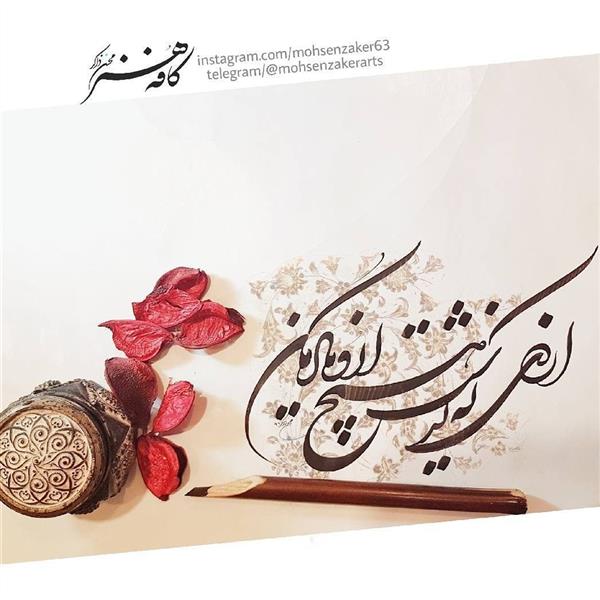 هنر خوشنویسی محفل خوشنویسی کافه هنر #خــوشــنــویــســیــ#خــطــ_شــڪــســتــه