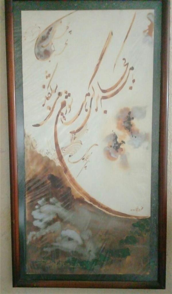 هنر خوشنویسی محفل خوشنویسی پانته آ توکل مرحوم استاد وجدانی ،خطنقاشی
