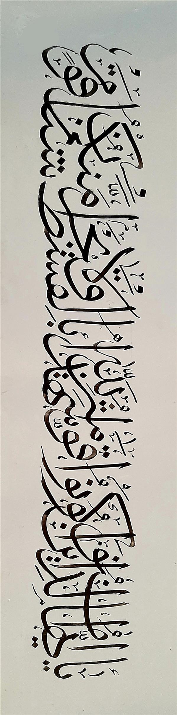 هنر خوشنویسی محفل خوشنویسی  محمد امین سبحانی  # آیه  
با مرکب مشکی نوشته شده
