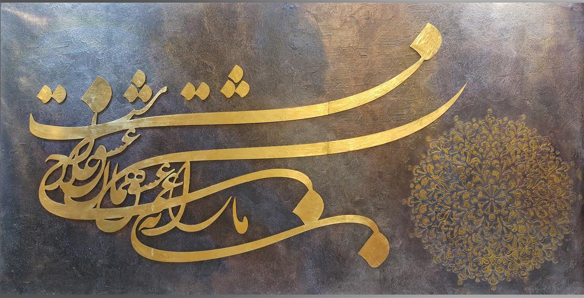 هنر خوشنویسی محفل خوشنویسی الف ی گالری تابلوی نقاشی خط پتینهکاری با شعر
ما را به غم عشق همان عشق علاج است
ابعاد:صد و بیست در شصت
نوع بوم:
چوب و ام دی اف
متریال مصرفی: تکسچر، ورق طلا، رنگ اکرلیک، رنگ متالیک، وارنیش، لاک الکل
اثر آرش یخچالی
#تابلو_دکوراتیو
#تابلو_پتینه
#پتینه
#پتینه_کاری
#ورق_طلا
#نقاشی
#تابلو_مدرن
#دیجیتال_آرت
#خطنقاشی
#خطاطی
#تابلو_برجسته
#پتینه_لاکچری
#پتینه_ورق_طلا
#تابلو_هدیه_خاص
#تابلو_نقاشی_خاص
#تابلو_مدرن_دکوراتیو
#با_ما_متمایز_باشید