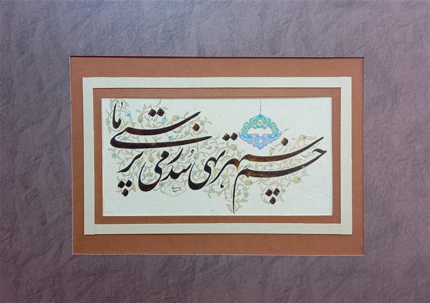 هنر خوشنویسی محفل خوشنویسی ثناعباسی خوشنویسی_نستعلیق_ابعاد۵۰در۷۰همراباپاسپارتووتذهیب