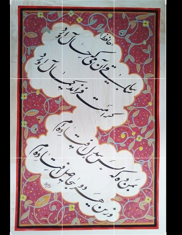 هنر خوشنویسی محفل خوشنویسی فرهاد عزیزی #اشعارخیام# اثر فرهاد عزیزی# سال ۱۴۰۰#