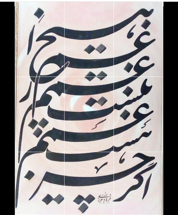 هنر خوشنویسی محفل خوشنویسی فرهاد عزیزی # اثر خوشنویسی فرهاد عزیزی# سال اثر۱۴۰۰#تابلو غم#