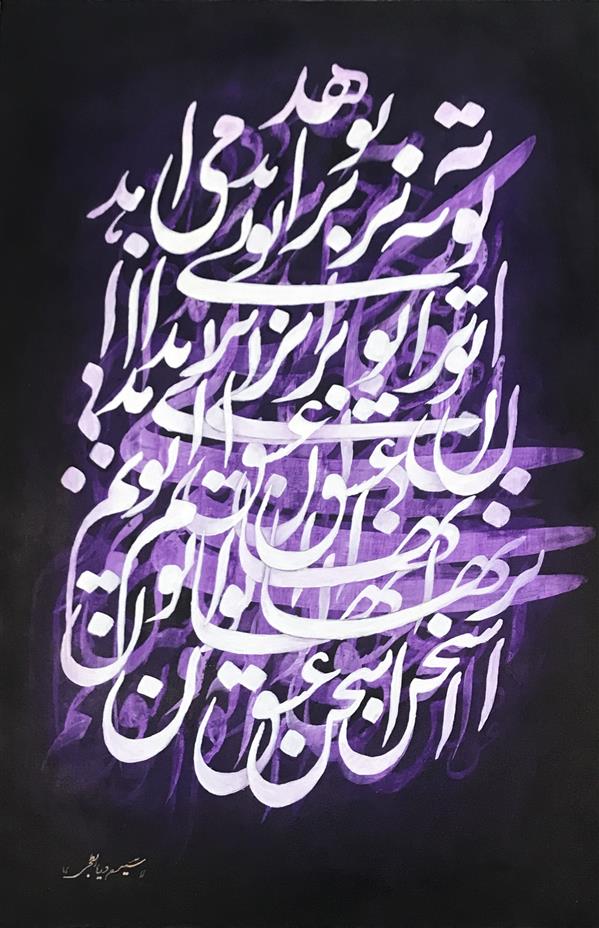 هنر خوشنویسی محفل خوشنویسی دریا ابطحی این اثر#نقاشی خط،و بر روی بوم۶۰*۹۰ کشیده شده.
با رنگ #اکلریک کار شده و تابستان سال ۱۴۰۰هم به پایان رسید.متن تابلو هم یک شعر هست.
#نقاشی خط
#خوش نویسی
#اکلریک
