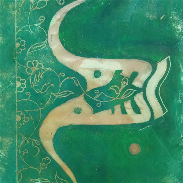 هنر خوشنویسی محفل خوشنویسی زهرا عبدی رنگ‌روغن ، روی ورق گلاسه ، بسم الله ، فاطمه عبدی .