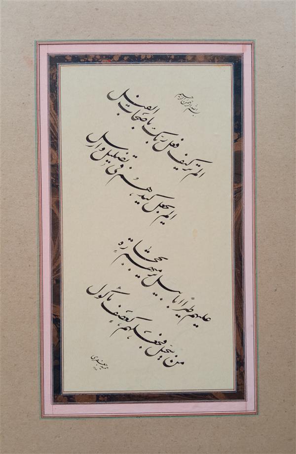 هنر خوشنویسی محفل خوشنویسی زهرا عبدی مرکب مشکی،88،نستعلیق سوره فیل،آقای حمید جعفری