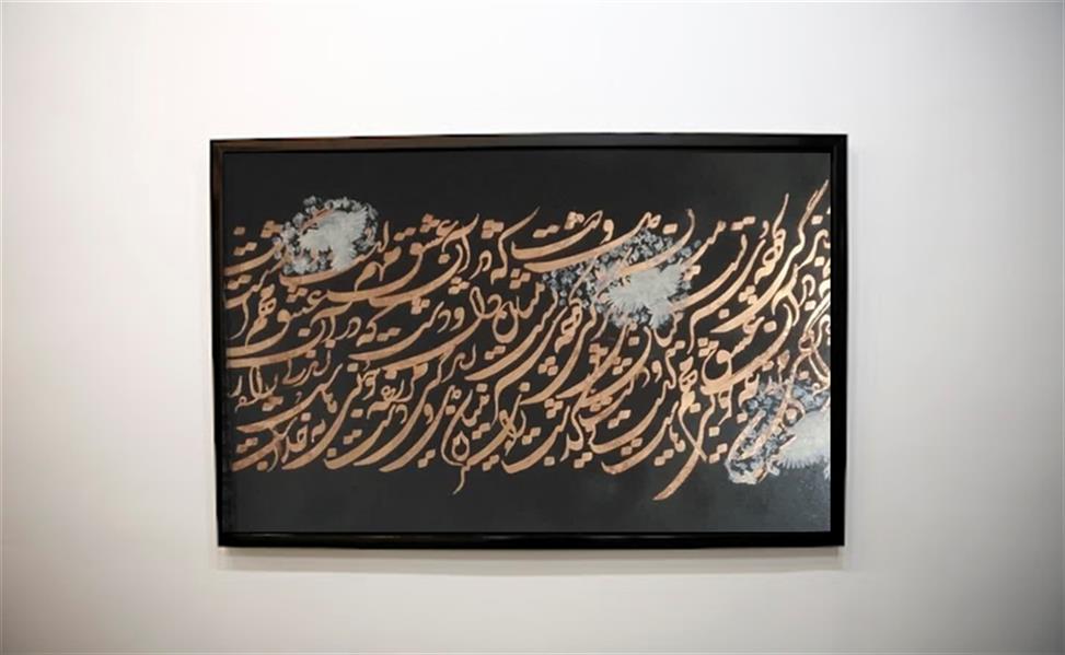 هنر خوشنویسی محفل خوشنویسی مهدی حسین زاده ورق طلا، فوم برد
شعر: 
زندگی کوچه سبزیست میان دل دشت 
که در آن عشق مهم است و گذشت
