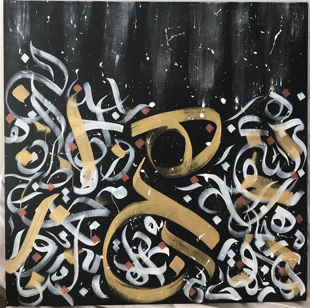 هنر خوشنویسی محفل خوشنویسی امیر هراتیان در این اثر از تکنیک # رنگ روغن وینزور سری آرتیست استفاده شده است. سال ساخت اثر 1400 و نام اثر #هیچ می باشد، نام هنرمند امیر هراتیان است.