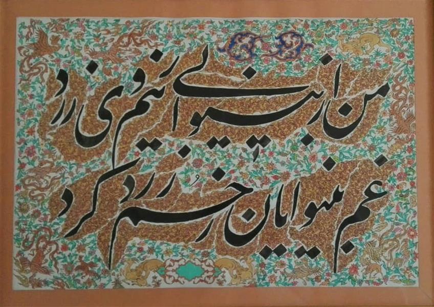 هنر خوشنویسی محفل خوشنویسی مهدی کیانی متریال گواش وآبرنگ سال خلق 1399 نام هنرمند مهدی کیانی