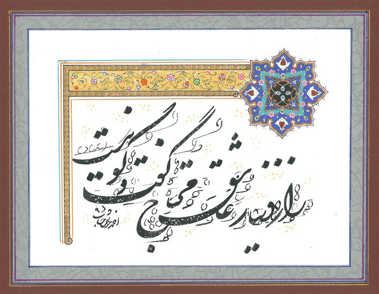 هنر خوشنویسی محفل خوشنویسی استاد احمد خوش حساب پاسپارتو سنتی و تذهیب اثر استاد احمد خوش حساب