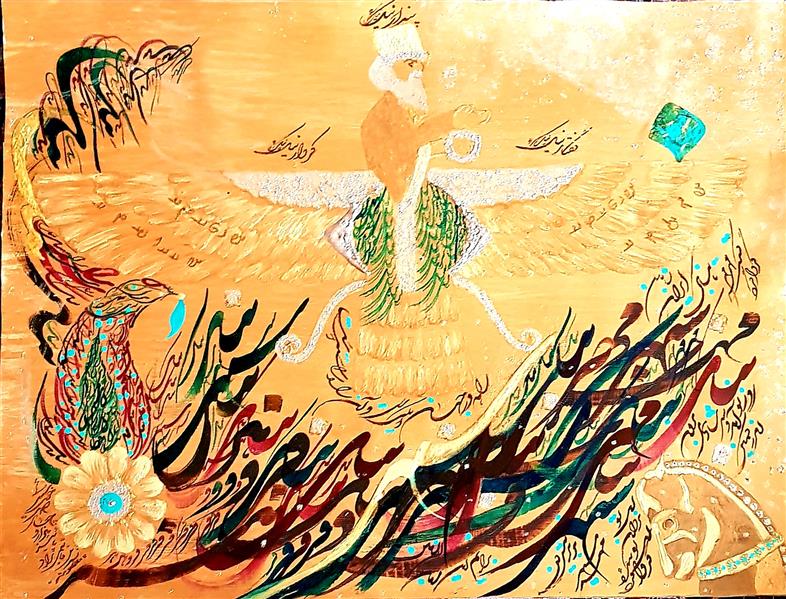 هنر خوشنویسی محفل خوشنویسی معصومه قاسمی راد نماد فَروَهَروتمثالهای هخامنشی*شعر:نیایش تحویل سال بزبان پارسی ( گشت گرداگردمهرتابناک ایرانزمین....!!!
خط:شکسته نستعلیق
تکنیک:اکریلیک ومرکب
زمینه:چرم + زیرسازی رنگ طلایی اکریلیک
ابعاد ۴۲×۳۲
پاییز۱۴۰۰