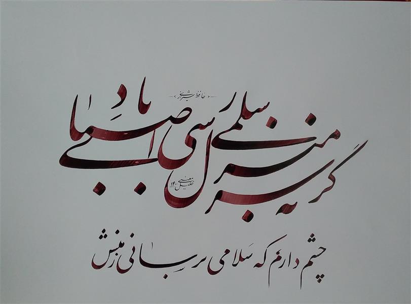 هنر خوشنویسی محفل خوشنویسی معینیk کاغذ خوشنویسی و مرکب
سال1400 _ سر منزل _ خلیل معینی
#خوشنویسی