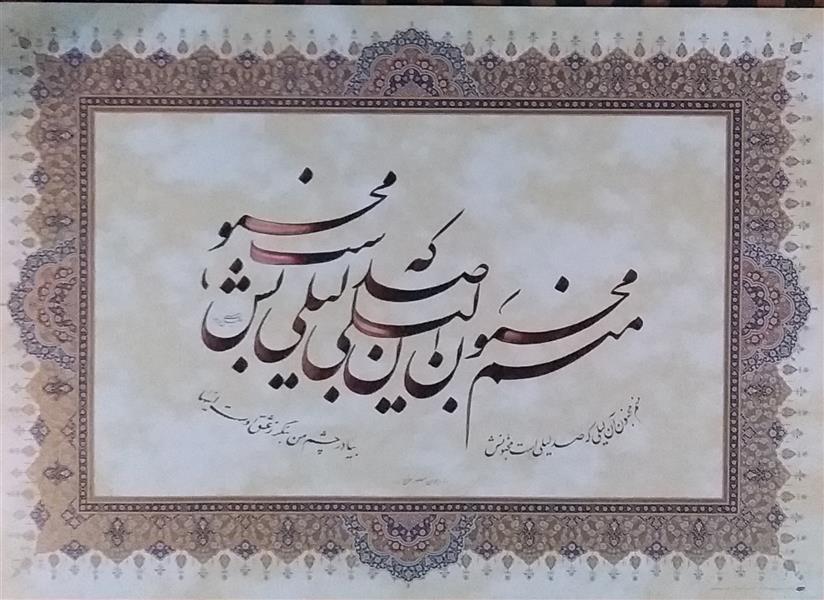 هنر خوشنویسی محفل خوشنویسی معینیk کاغذ گلاسه تذهیب دار چاپی _ سال تحریر ۱۴۰۰
ترکیب نستعلیق _ خلیل معینی