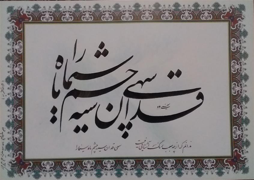 هنر خوشنویسی محفل خوشنویسی معینیk کاغذ گلاسه تذهیب دار سهی قدان _ خلیل معینی
#خوشنویسی
