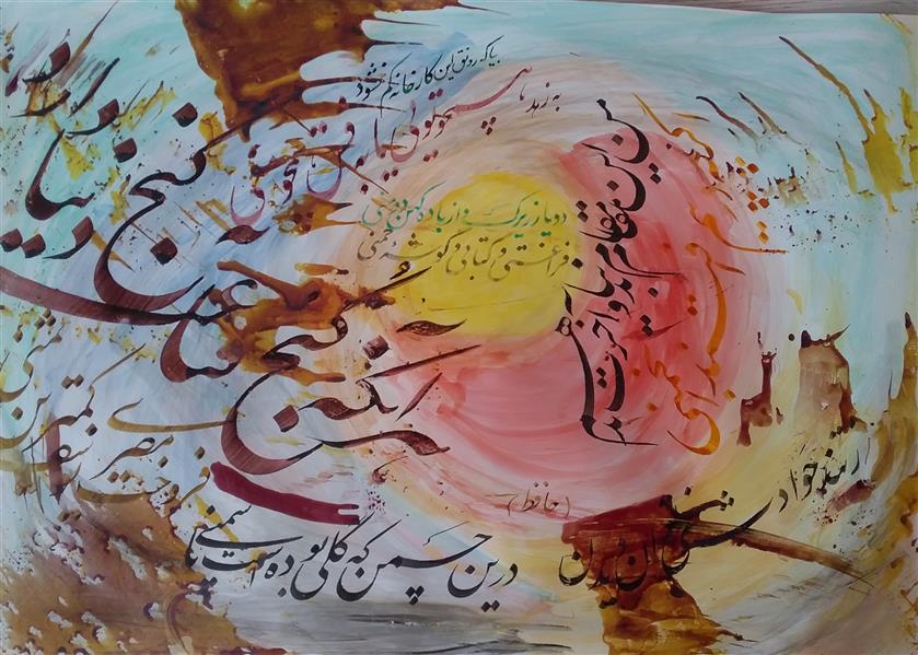 هنر خوشنویسی محفل خوشنویسی معینیk کاغذ گلاسه رنگ اکرلیک و مرکب 1401 خلیل معینی